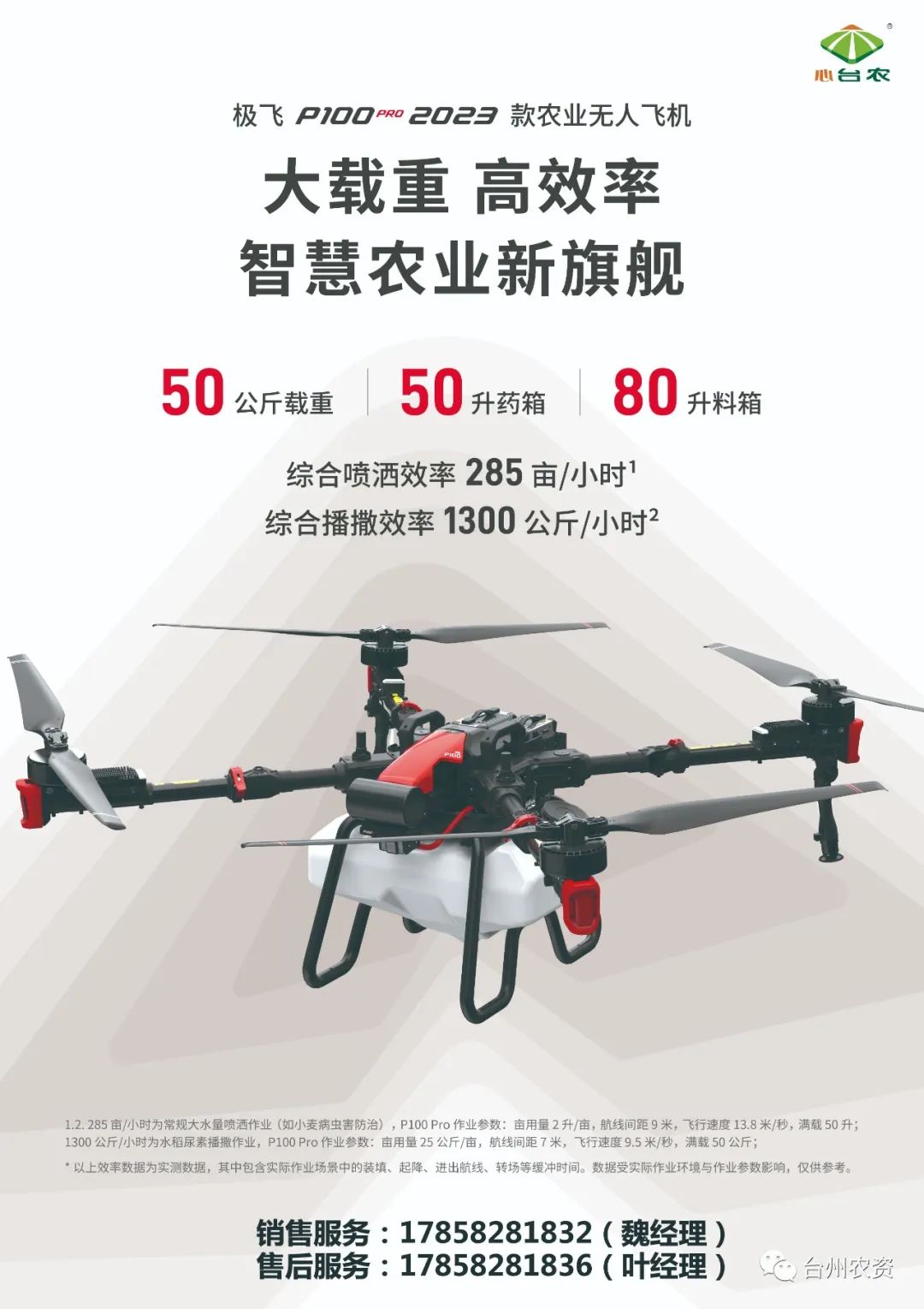 臺州農(nóng)資農(nóng)業(yè)無人機(jī)重磅開售！